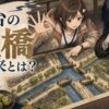 仙台の五橋の由来とは？堀の交差点に架かった5本の橋