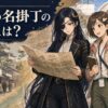 仙台の名掛丁の由来とは？御名懸組からハピナ名掛丁まで
