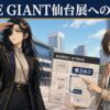 The Homecoming of BLUE GIANTへの行き方｜仙台駅からイービーンズまで徒歩何分？
