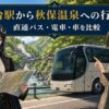 仙台駅から秋保温泉への行き方を案内する伊達政子と杜乃あおば