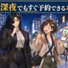 仙台で深夜でもすぐ予約できるホテル！今夜泊まれる宿の探し方