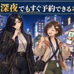 仙台で深夜でもすぐ予約できるホテル！今夜泊まれる宿の探し方