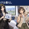 仙台でホテル暮らしの費用を案内する伊達政子と杜乃あおば