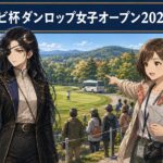 ミヤギテレビ杯ダンロップ女子オープン2026への行き方を紹介するアイキャッチ